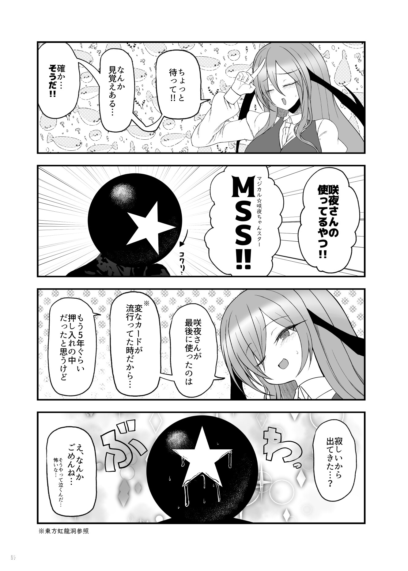 びっくこあ！ケセラセラ – Preview 4