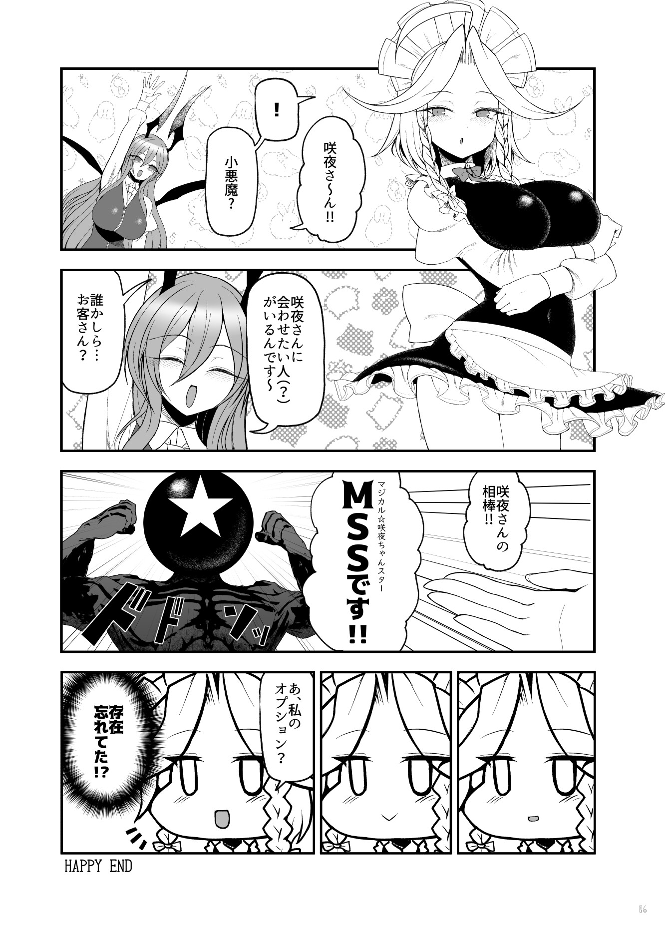 びっくこあ！ケセラセラ – Preview 5