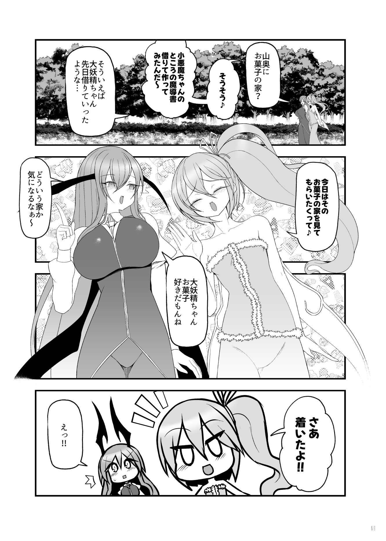 びっくこあ！ケセラセラ – Preview 6