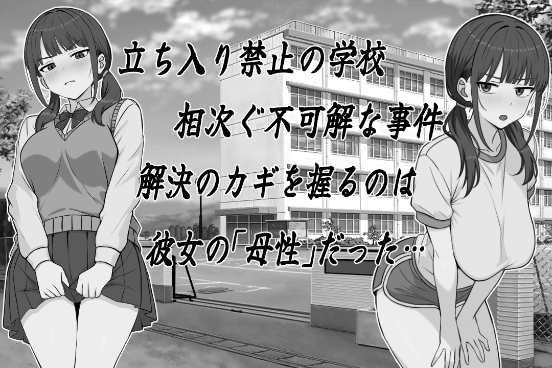 長井さんと乳神様