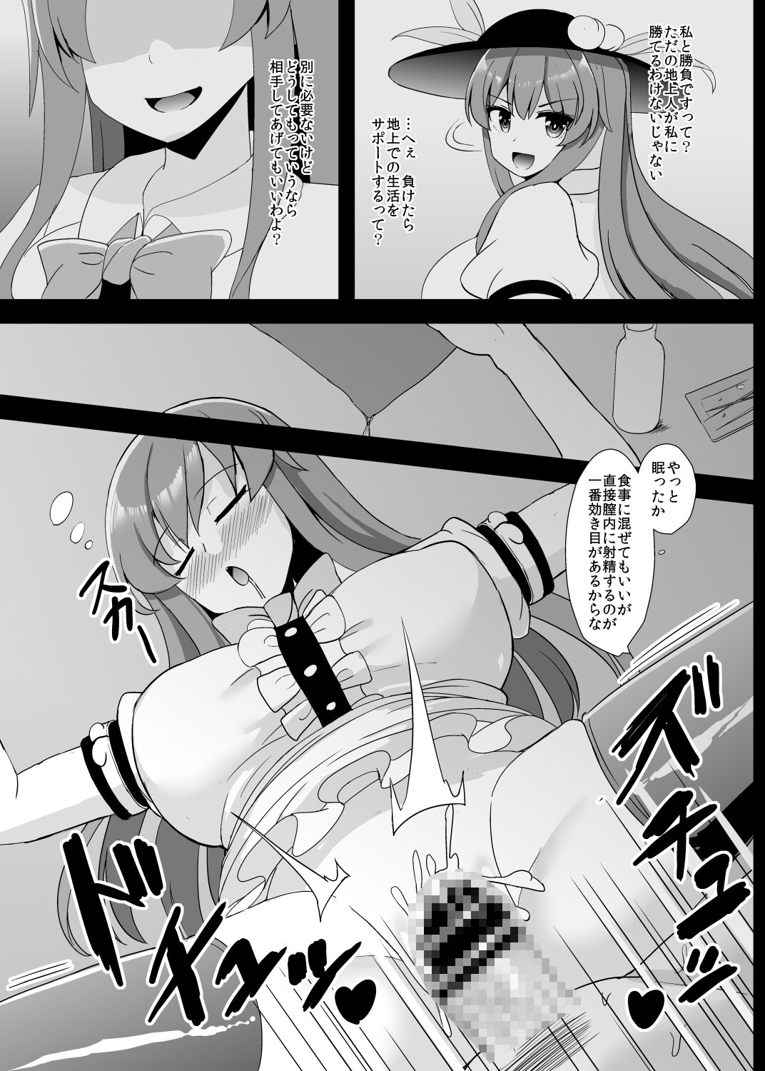 精子で催○される天子ちゃん – Preview 2