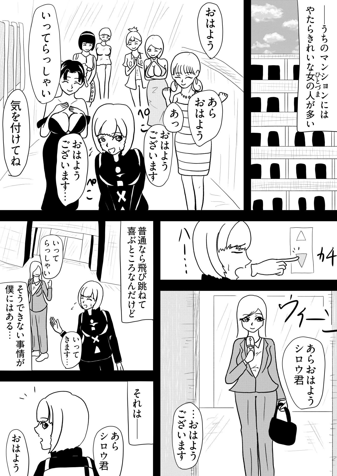 [25p!]淫乱人妻の誘惑に負けて、まんまと童貞喪失させられちゃいました…[お隣の若妻は童貞喰い] – Preview 2