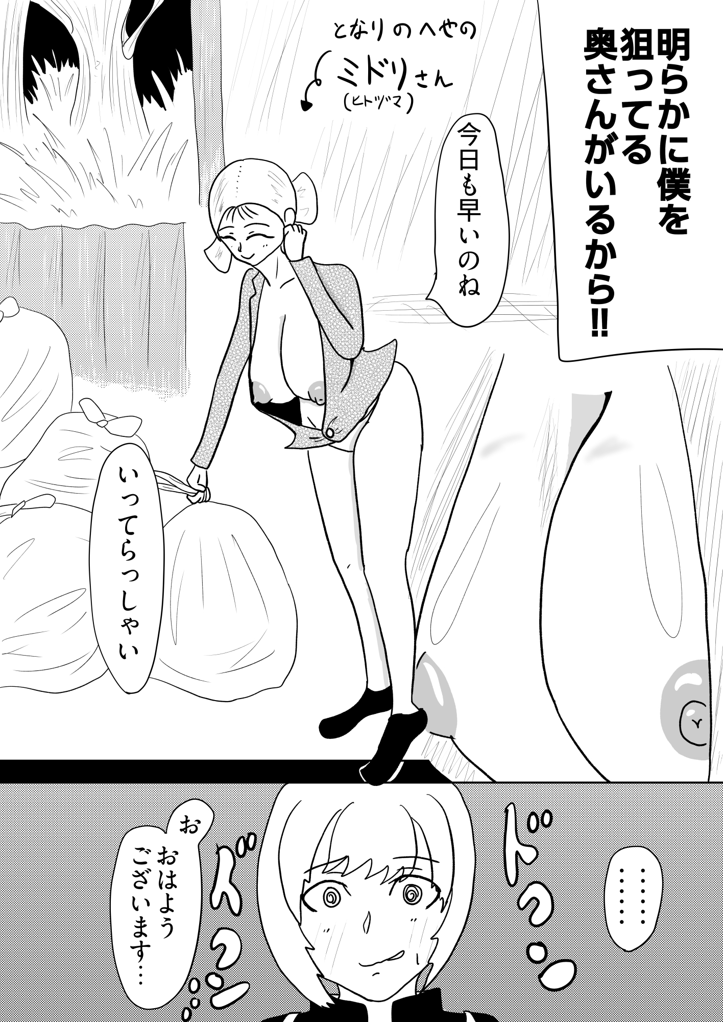 [25p!]淫乱人妻の誘惑に負けて、まんまと童貞喪失させられちゃいました…[お隣の若妻は童貞喰い] – Preview 3