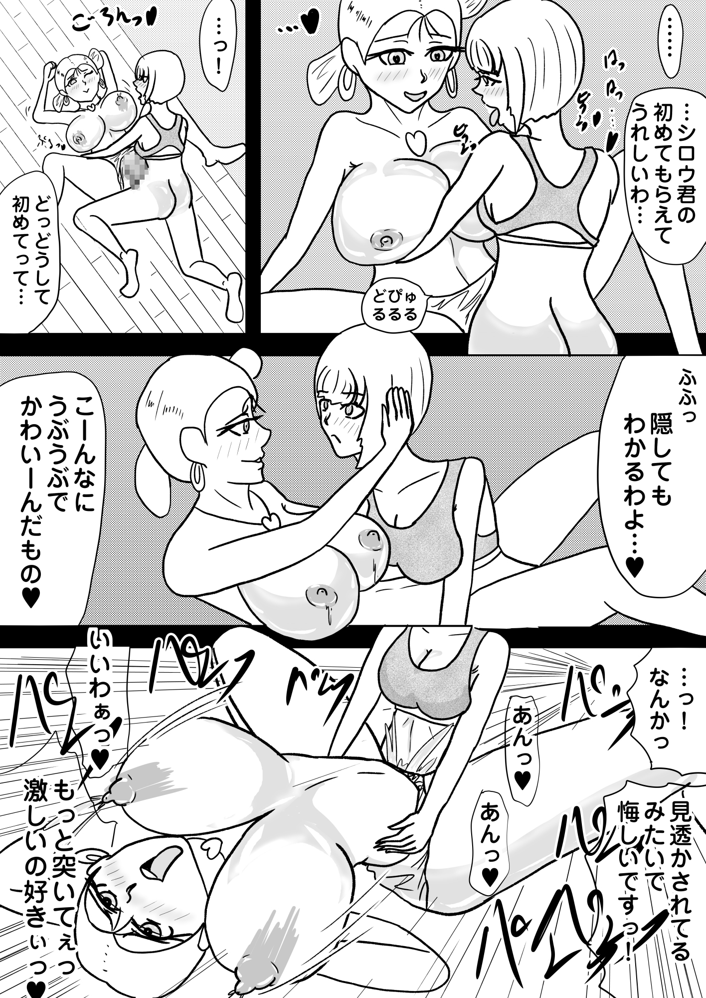 [25p!]淫乱人妻の誘惑に負けて、まんまと童貞喪失させられちゃいました…[お隣の若妻は童貞喰い] – Preview 7
