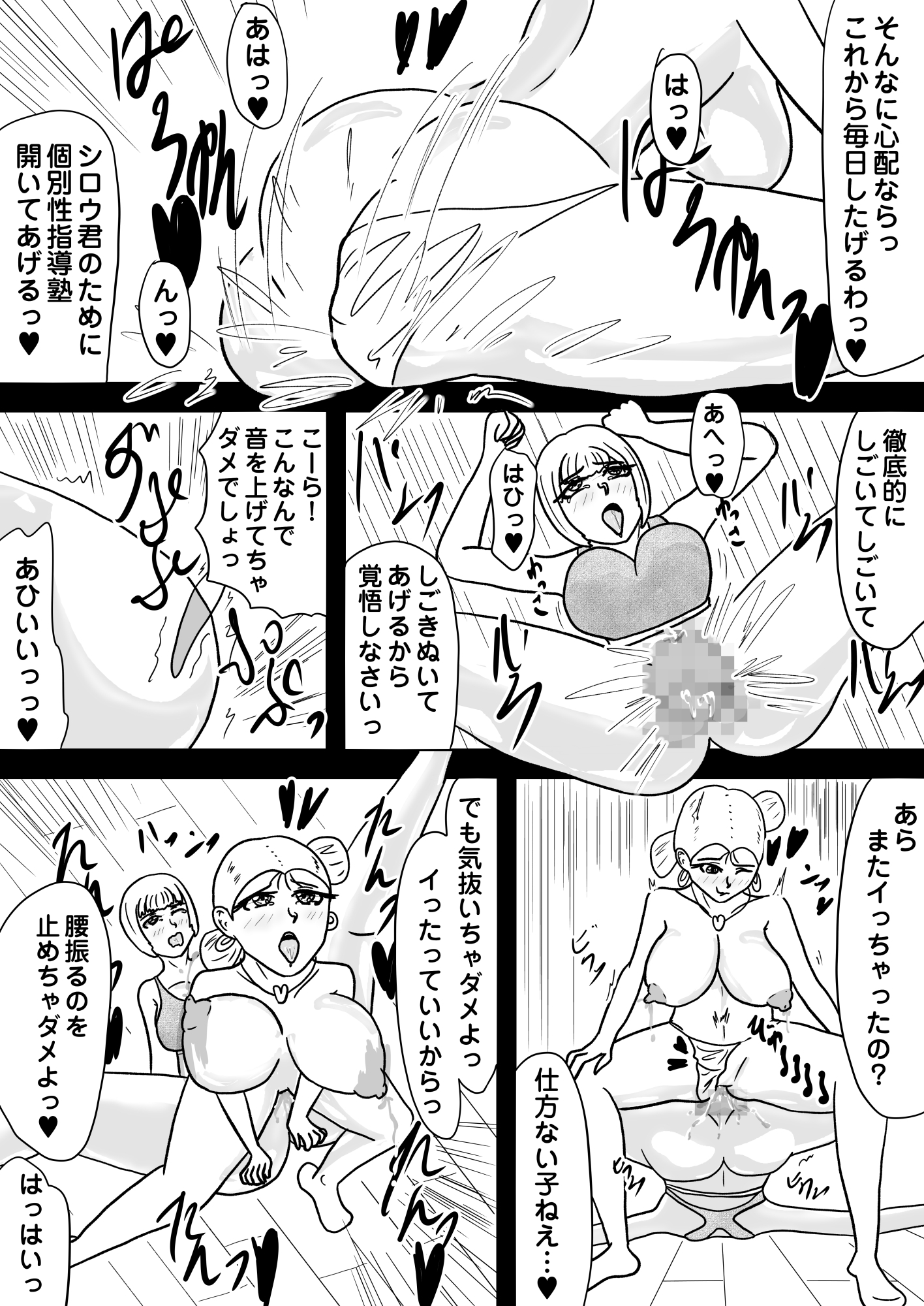 [25p!]淫乱人妻の誘惑に負けて、まんまと童貞喪失させられちゃいました…[お隣の若妻は童貞喰い] – Preview 9