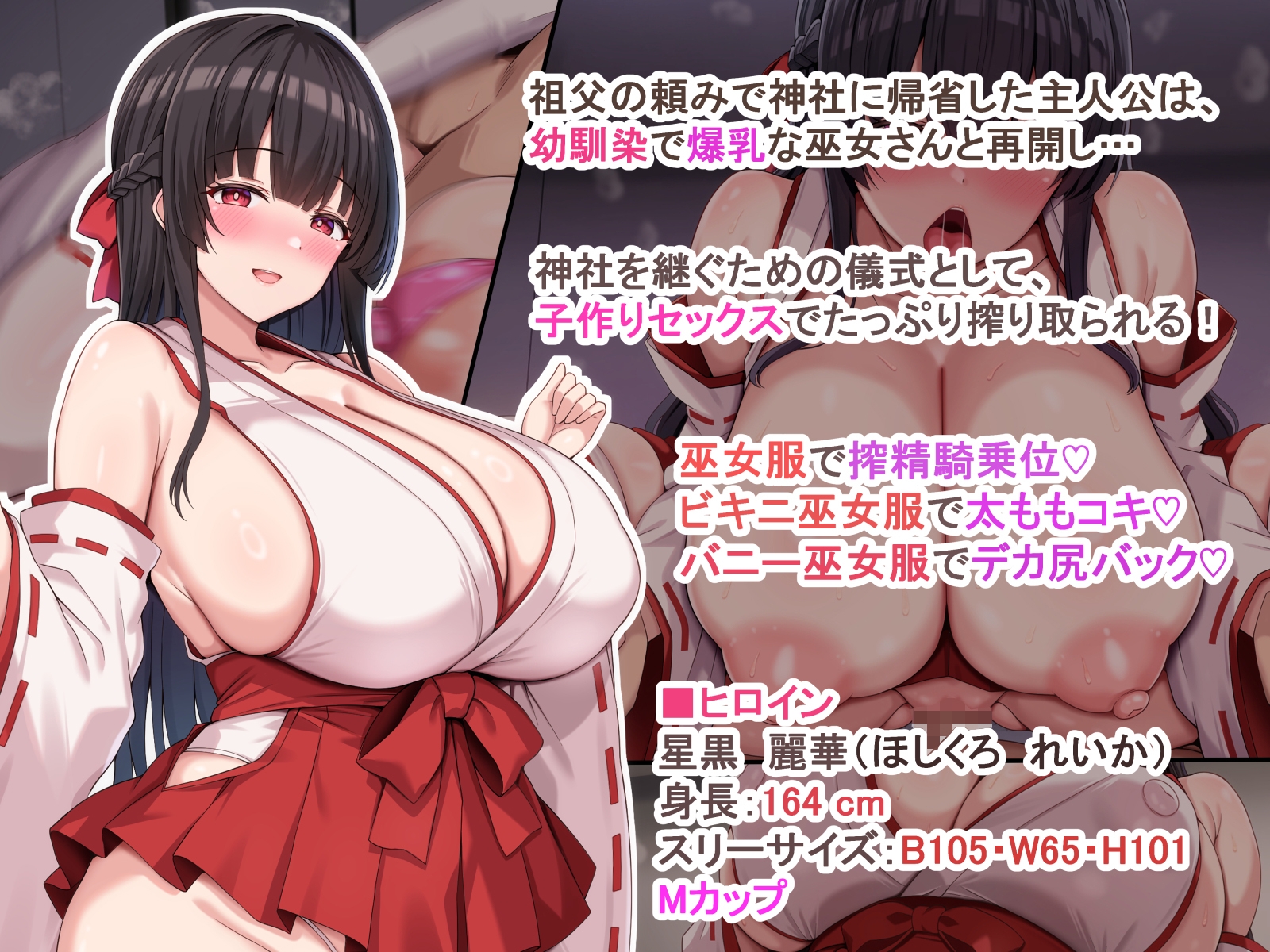 爆乳デカ尻黒髪ロングの巫女さんに愛重めのドスケベご奉仕で搾り取られるっ – Preview 2