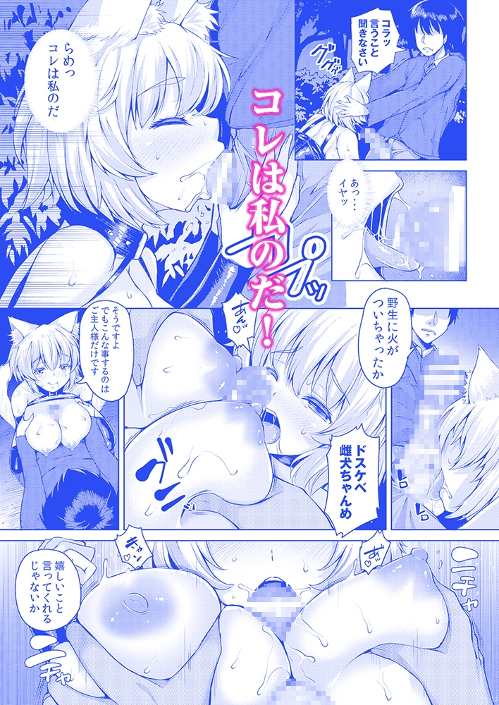 椛ちゃんとご主人様 楽しい散歩編 – Preview 5