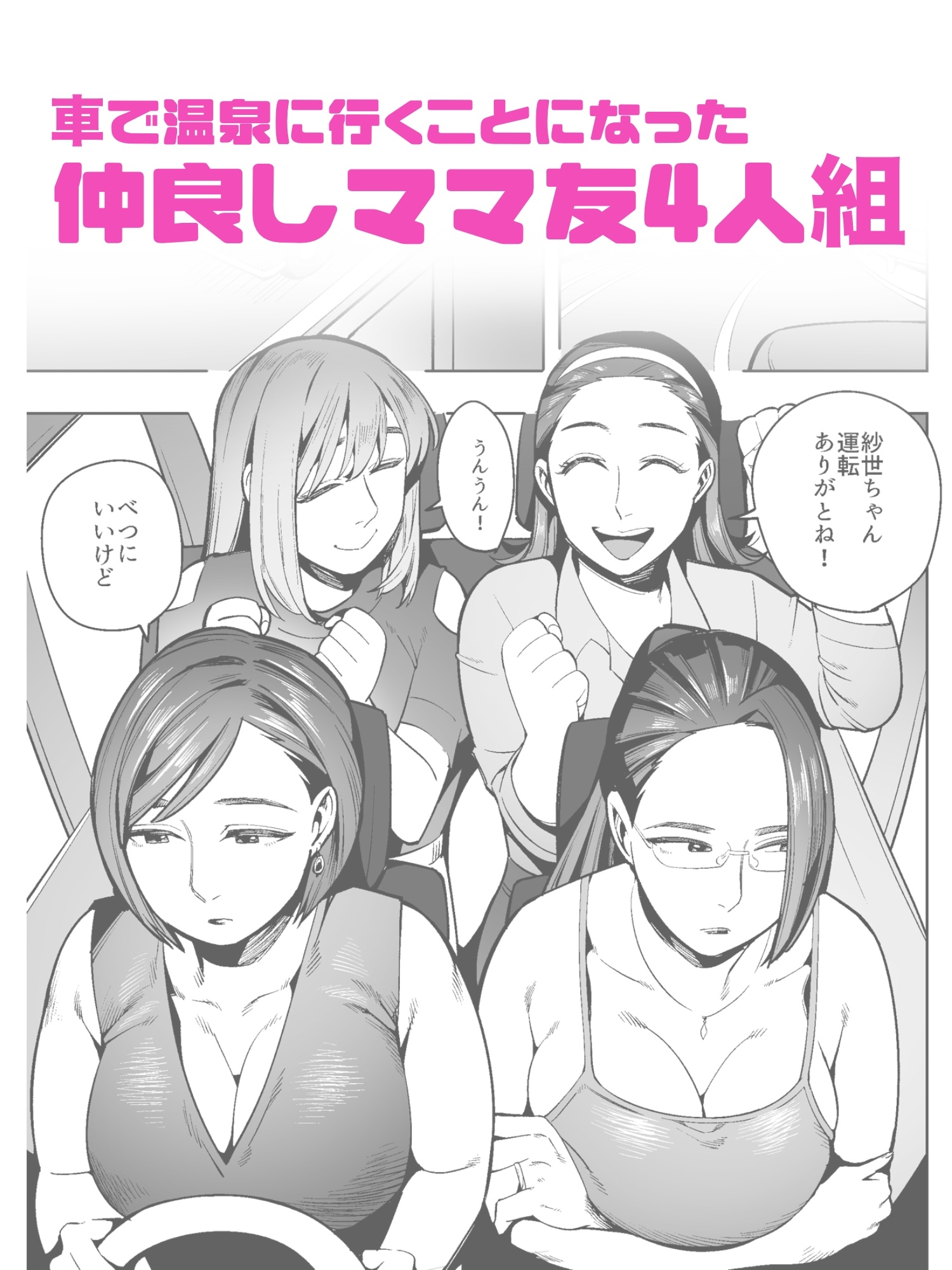 開かずの車でママ友4人、糞尿漏れ出る絶望ドライブ！〜パンツとシートを汚す奥様たちの物語〜 – Preview 2