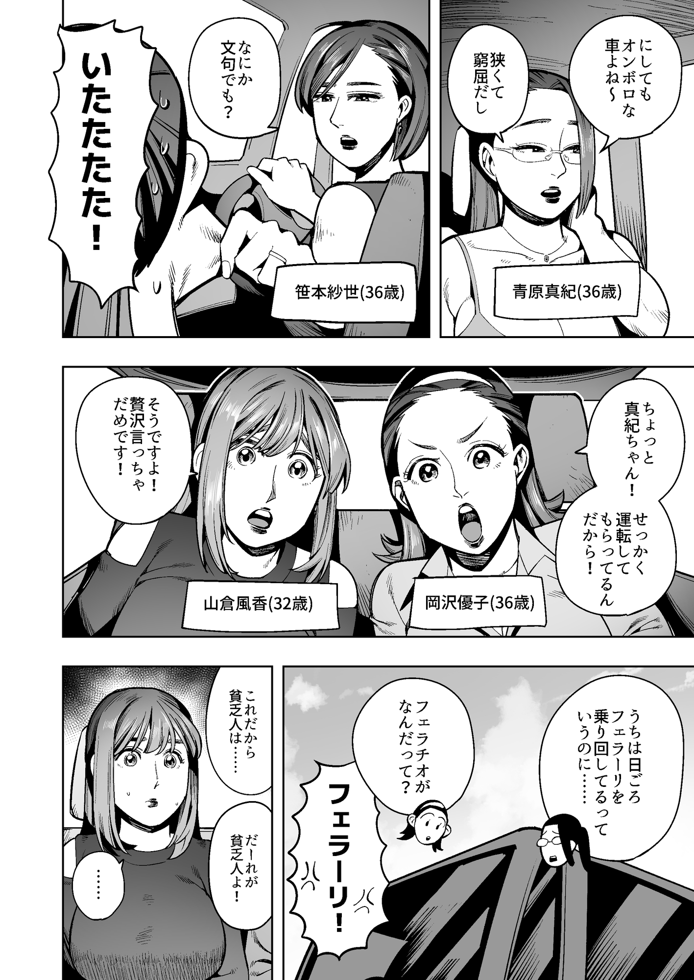 開かずの車でママ友4人、糞尿漏れ出る絶望ドライブ！〜パンツとシートを汚す奥様たちの物語〜 – Preview 6