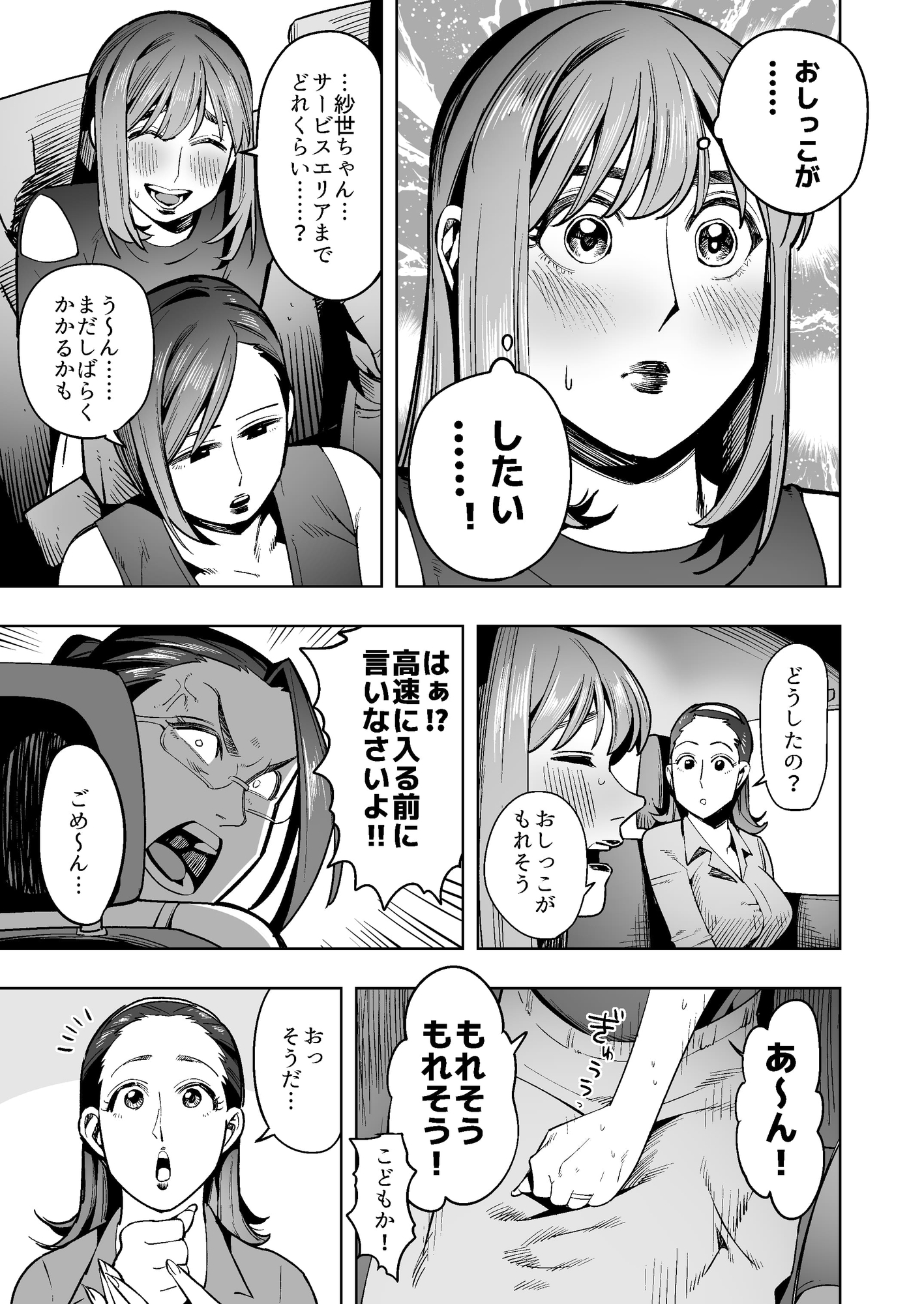 開かずの車でママ友4人、糞尿漏れ出る絶望ドライブ！〜パンツとシートを汚す奥様たちの物語〜 – Preview 7