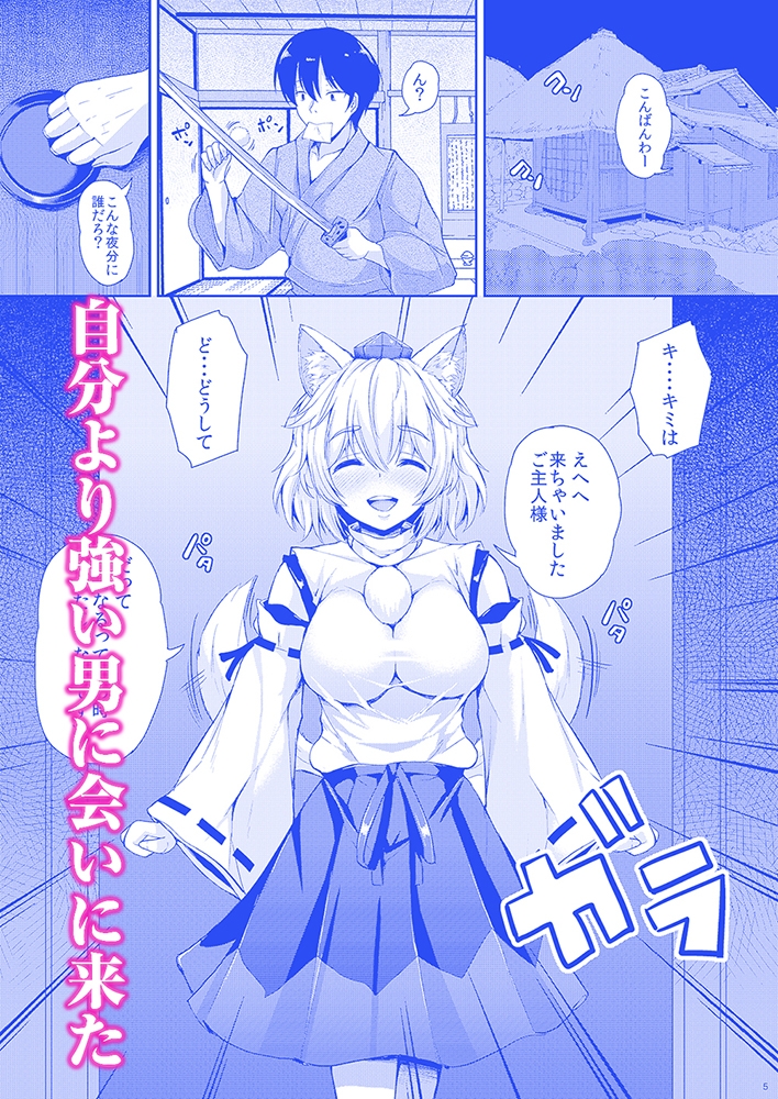 椛ちゃんとご主人様 – Preview 4