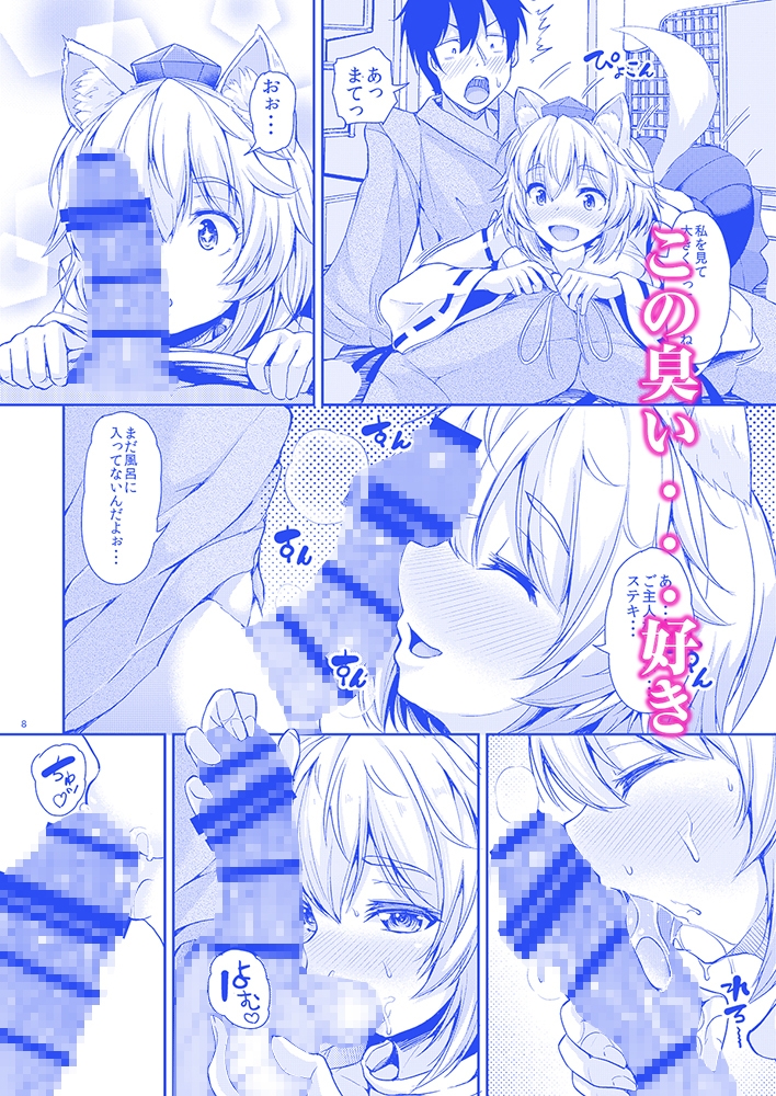 椛ちゃんとご主人様 – Preview 5