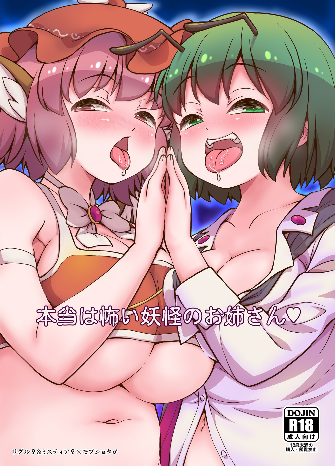 本当は怖い妖怪のお姉さん