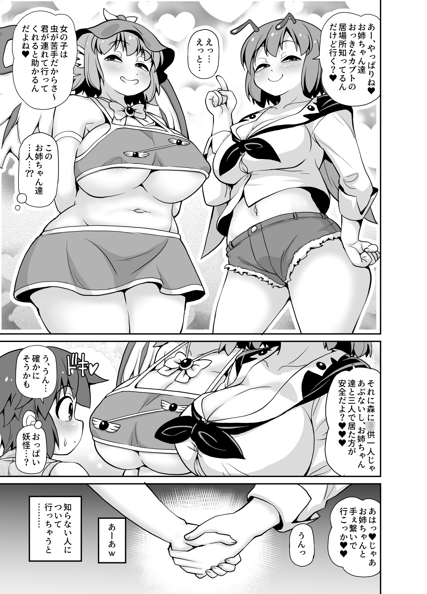 本当は怖い妖怪のお姉さん