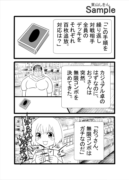 デッキ増えるのは趣味、人数増えるのは怪異。 – Preview 2