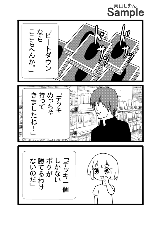 デッキ増えるのは趣味、人数増えるのは怪異。 – Preview 3