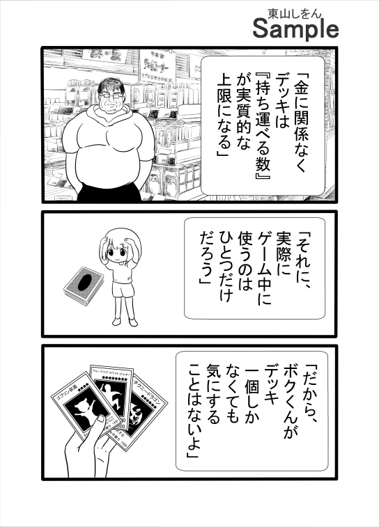 デッキ増えるのは趣味、人数増えるのは怪異。 – Preview 4