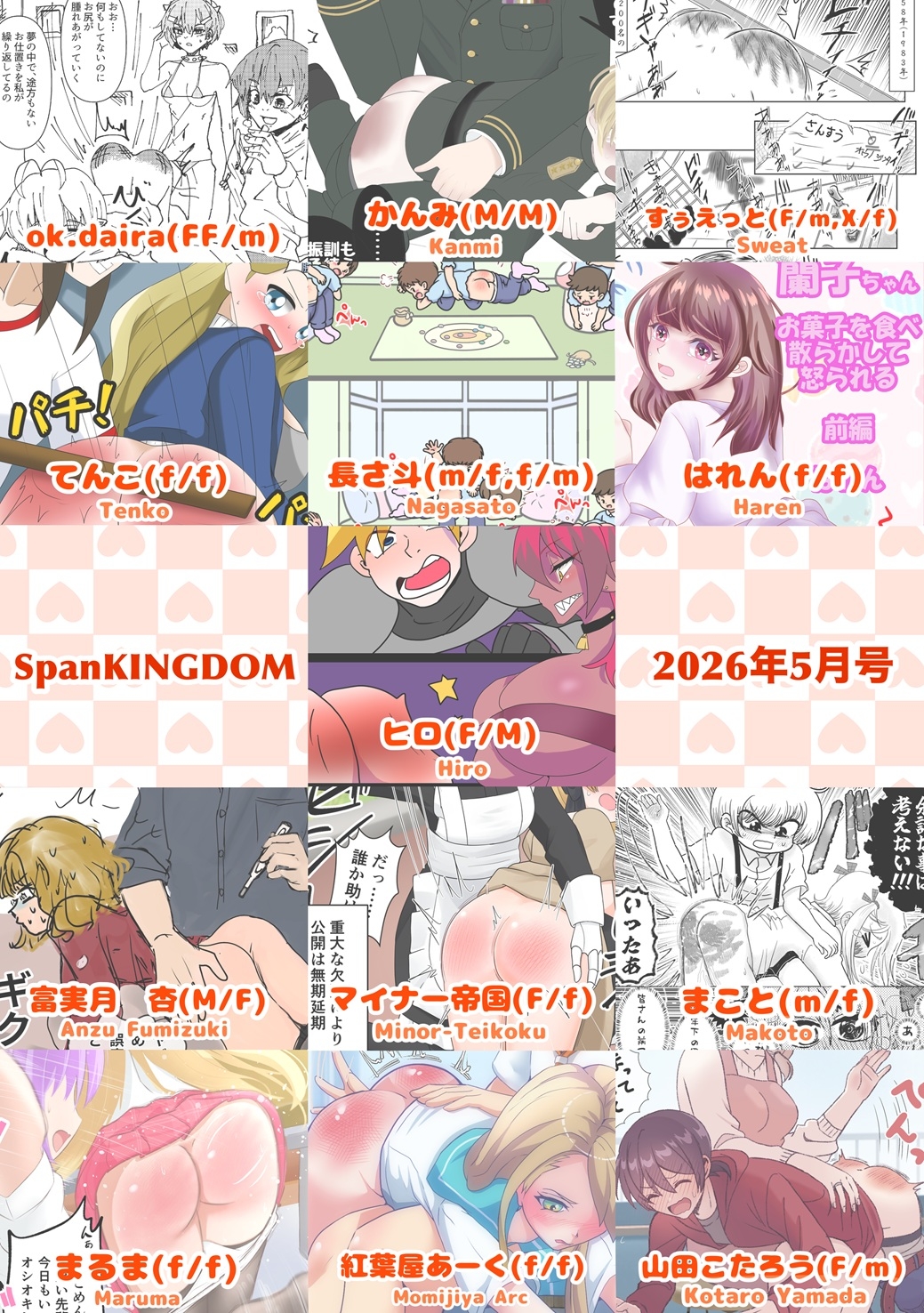 SpanKINGDOM 2026年5月号 -月刊スパンキングアンソロジー- – Preview 3