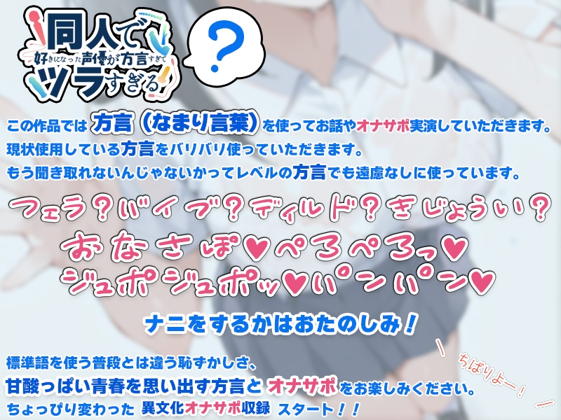 【オナサポ特化！関西弁✨方言訛りオナサポ実演】同人で好きになった声優が方言すぎてツラすぎる【華夢しえる】 – Preview 3