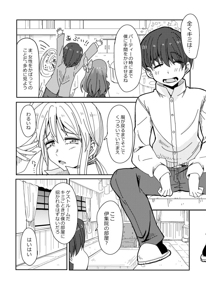 見えない矢印 – Preview 5
