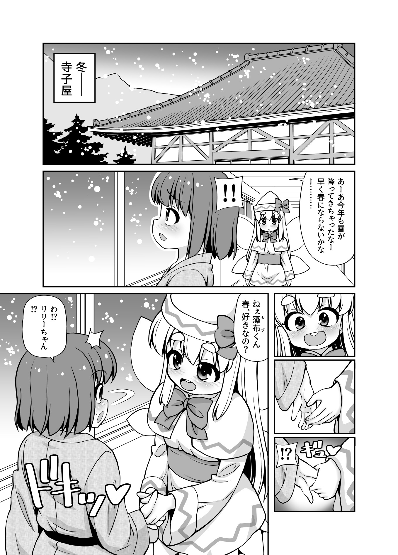 君は春を告げる花 – Preview 3