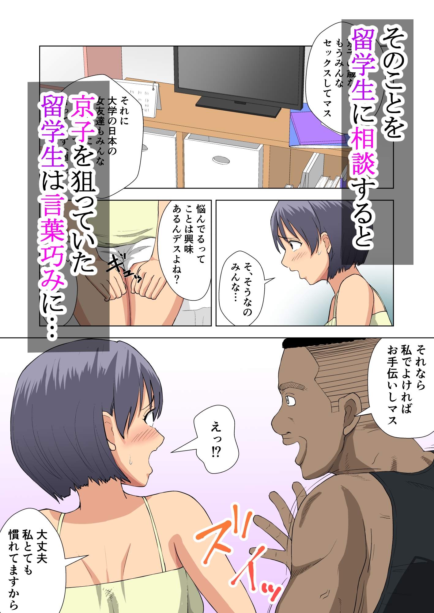 初体験は黒人留学生と！！