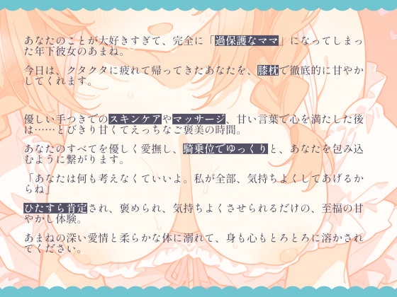 過保護な年下ママあまねのたっぷり褒めてとろける密着騎乗位 – Preview 2