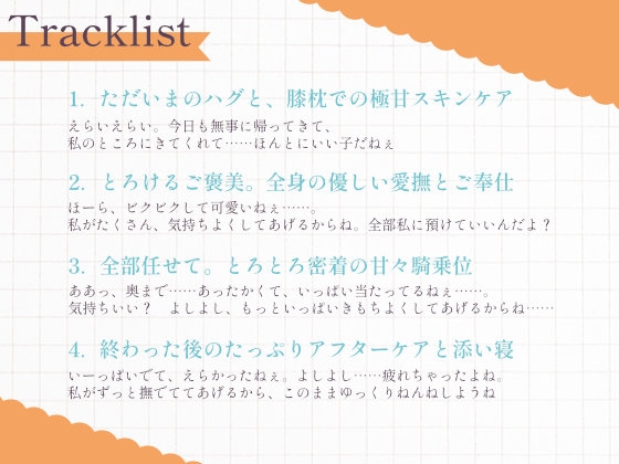 過保護な年下ママあまねのたっぷり褒めてとろける密着騎乗位 – Preview 4