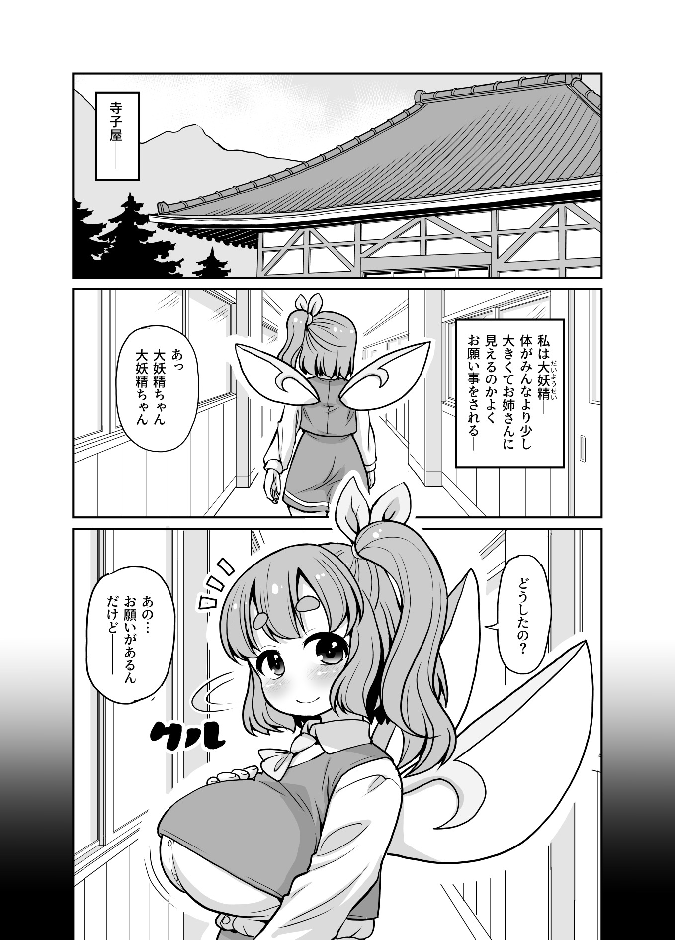 お願いと好きになる。 – Preview 3