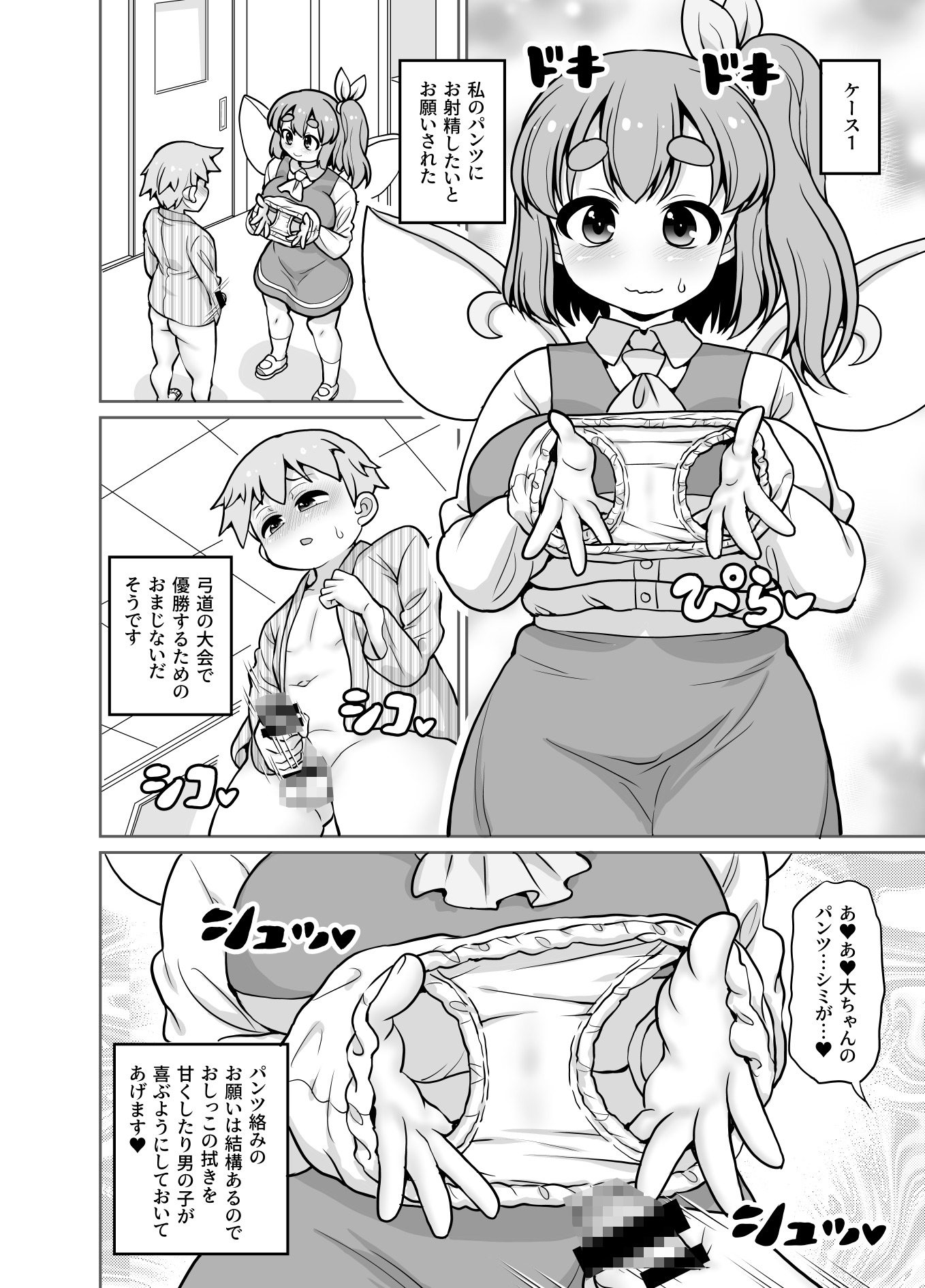 お願いと好きになる。 – Preview 4