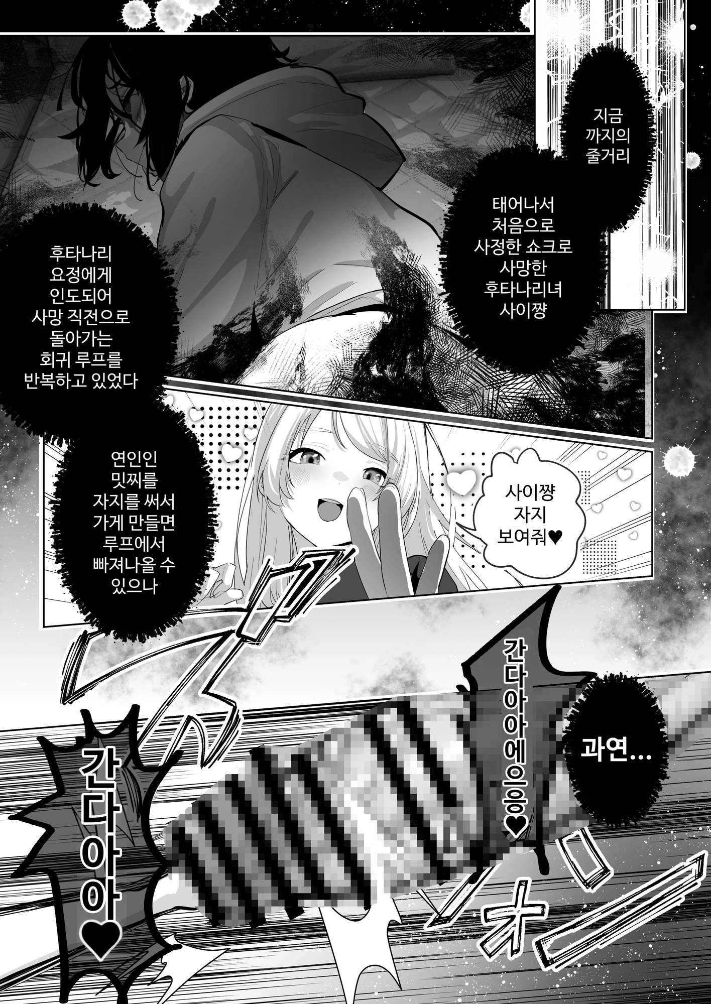 【韓国語版】ふたなり死に戻りチャレンジ2 ～射精したら死んじゃうけどあの子をイかせたい…～ – Preview 2