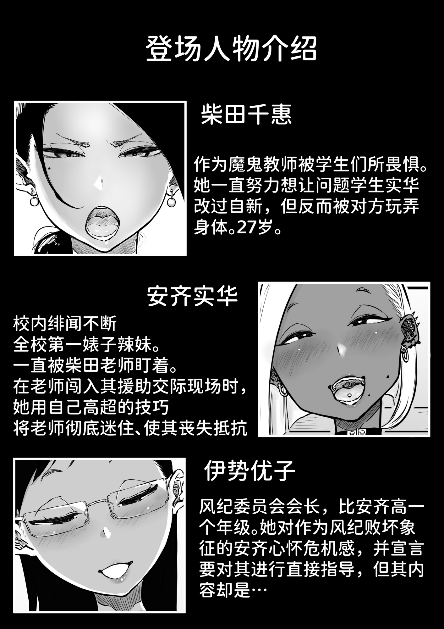 【簡体中文版】スパルタ先生が教え子のビッチギャルにエッチな事される話3 – Preview 2