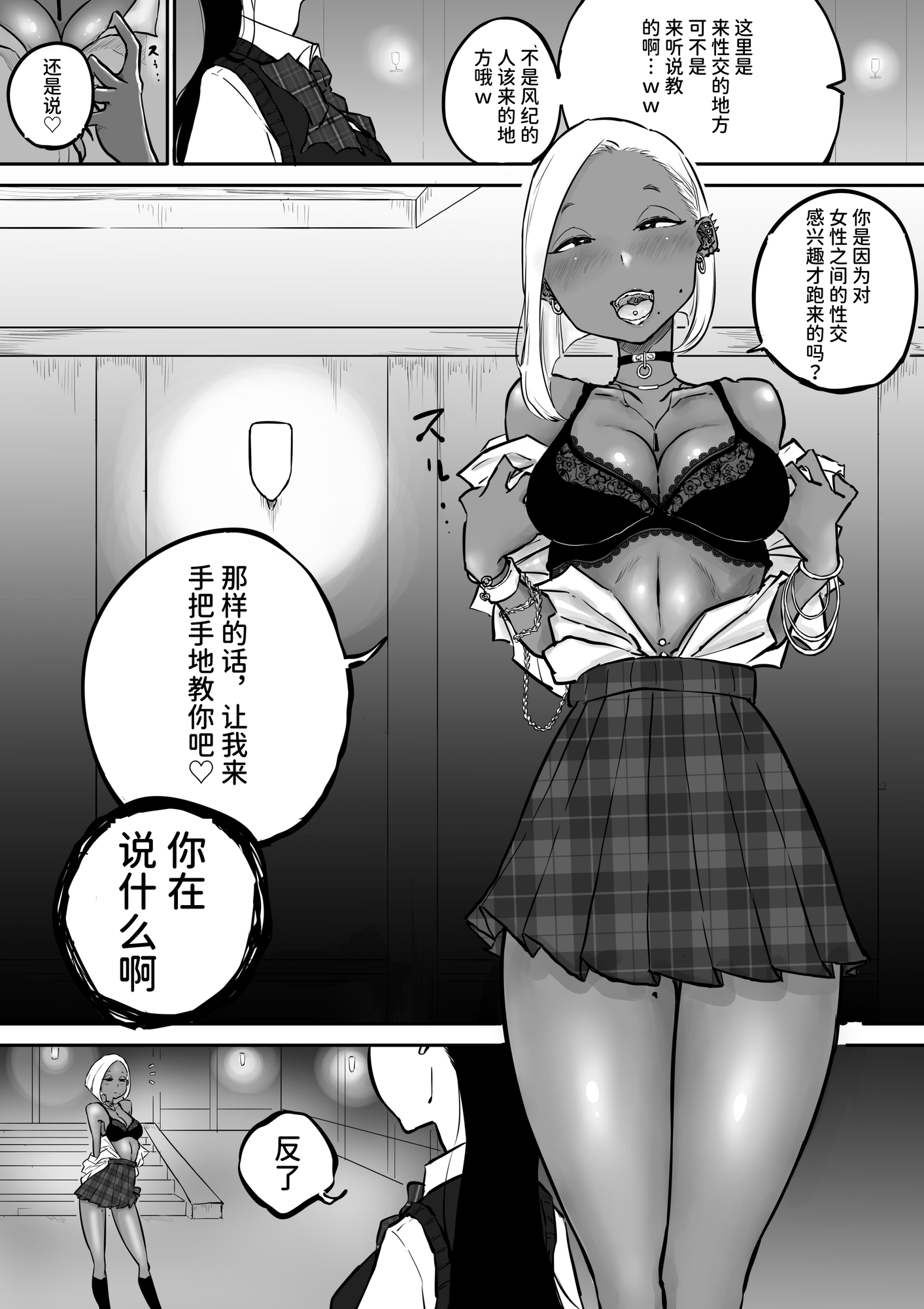 【簡体中文版】スパルタ先生が教え子のビッチギャルにエッチな事される話3 – Preview 3