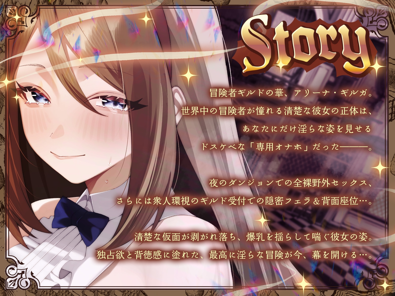 【KU100】ギルドの清楚系受付嬢は僕だけのドスケベオナホ♪ – Preview 2