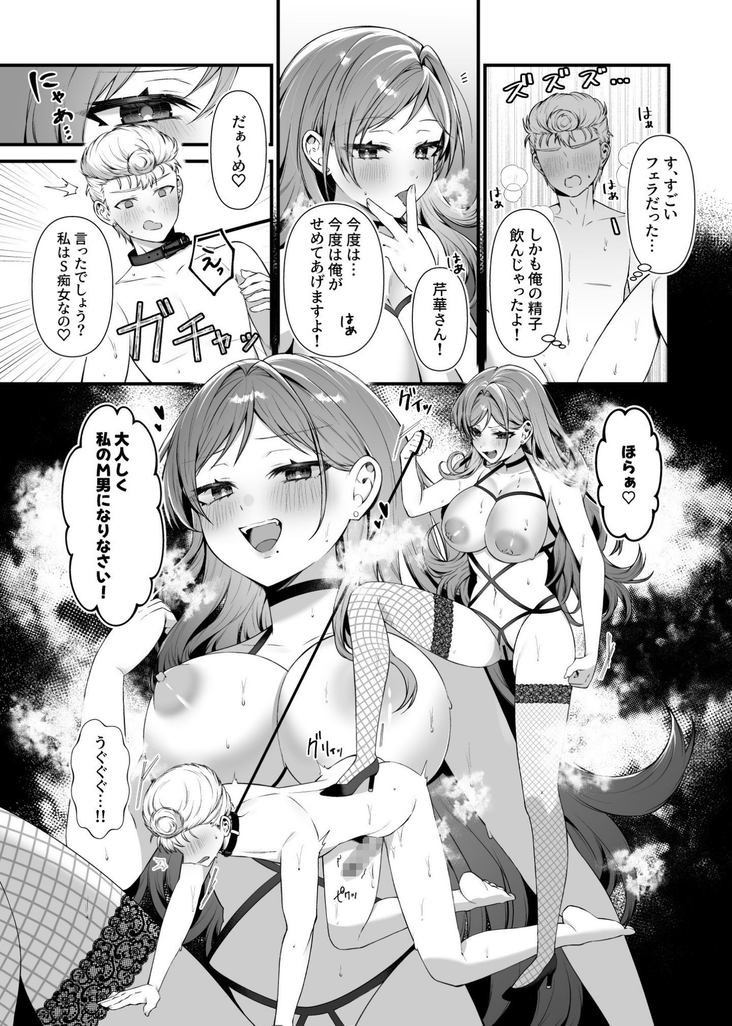 私のⅯ男になりなさい！！ – Preview 11