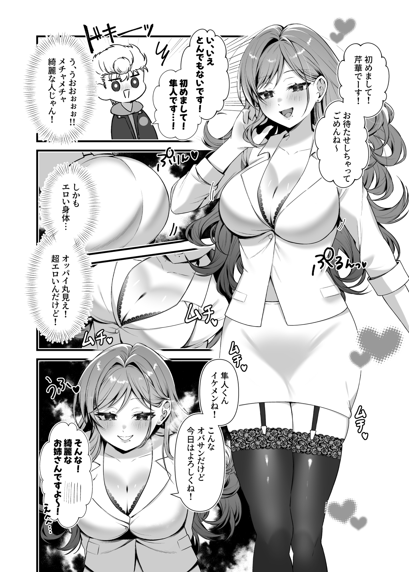 私のⅯ男になりなさい！！ – Preview 3