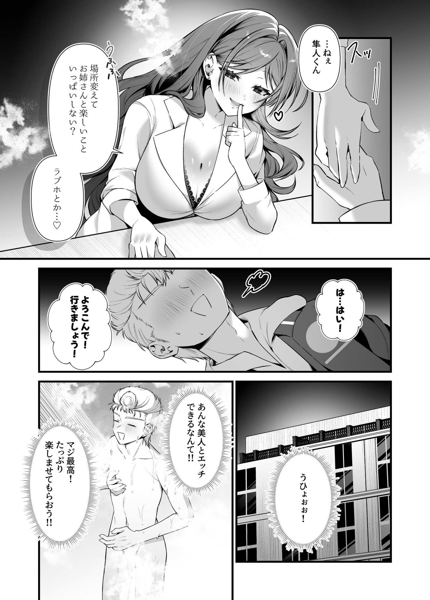 私のⅯ男になりなさい！！ – Preview 4