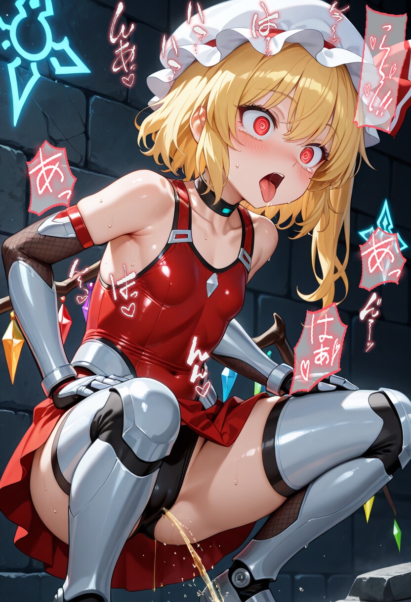東方対魔忍 セリフあり フランドール スカーレット