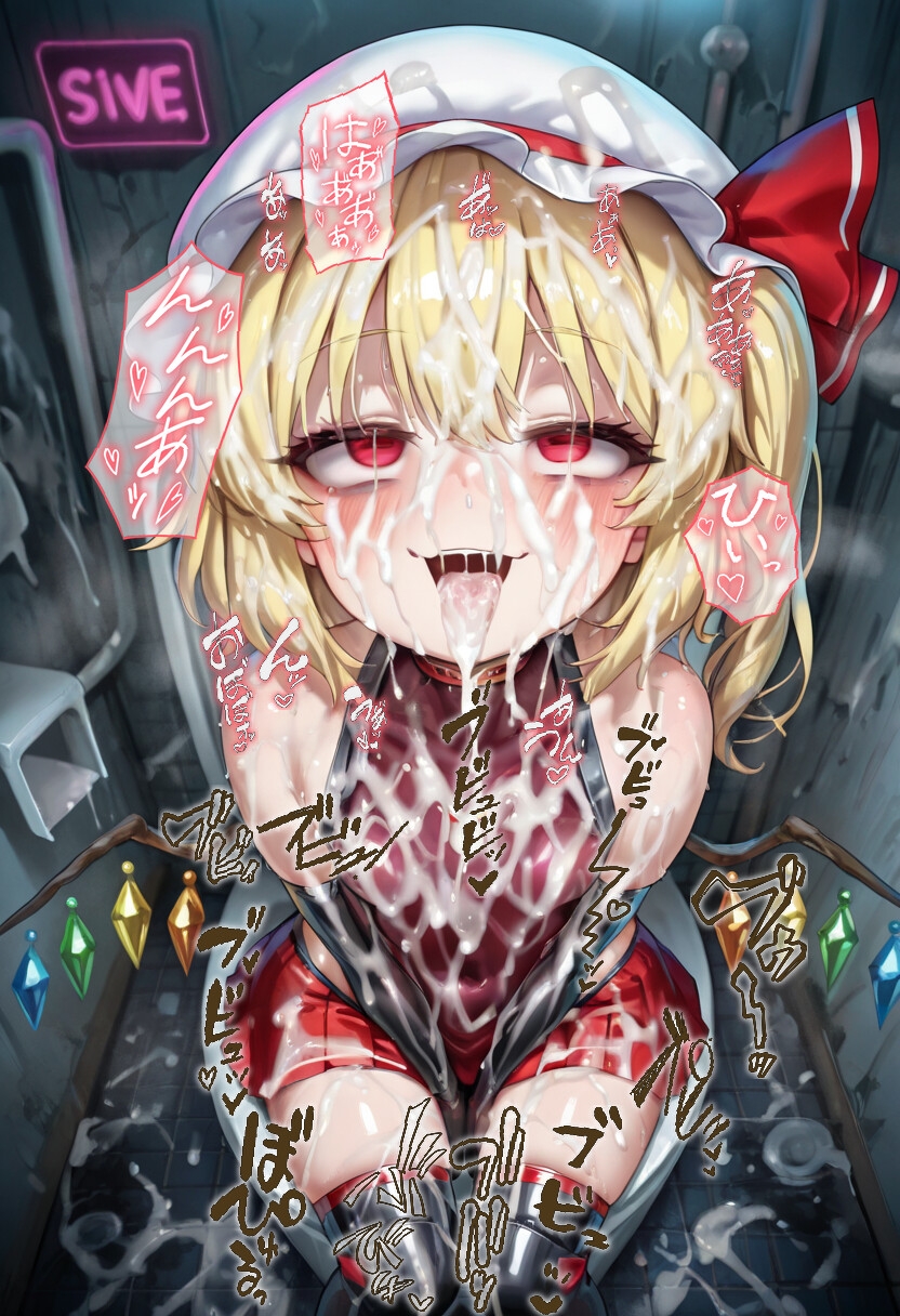 東方対魔忍 セリフあり フランドール スカーレット