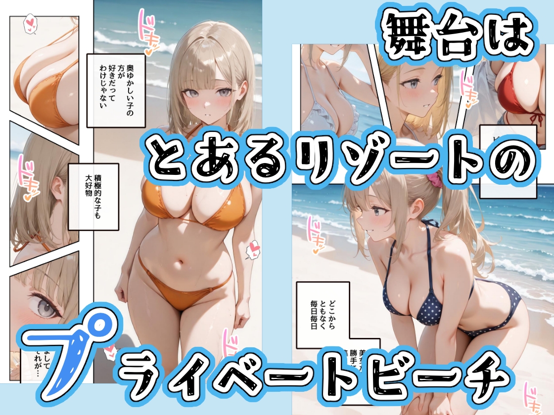 水着美女たちが俺に絶対服従なプライベートビーチ3