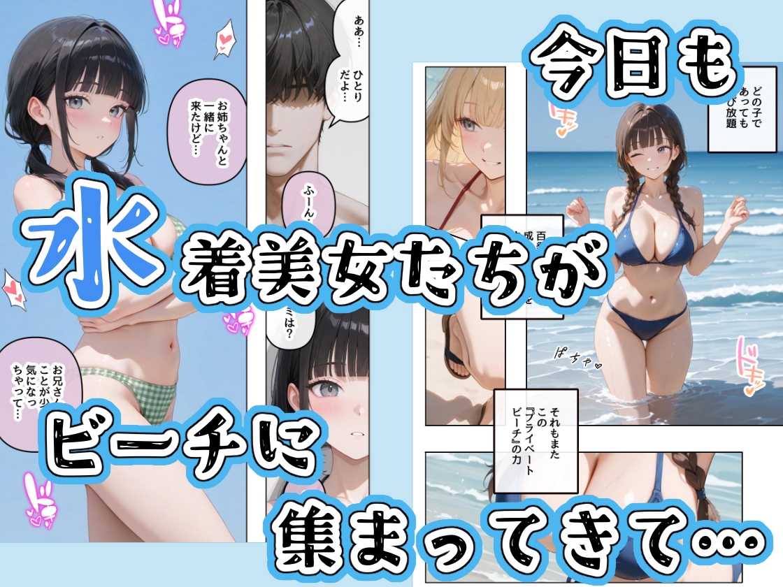水着美女たちが俺に絶対服従なプライベートビーチ3