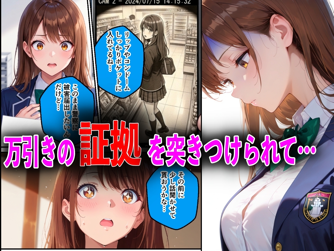学校でも優等生のJKキモオジ店主に万引きがバレて巨根チンポで性教育された話