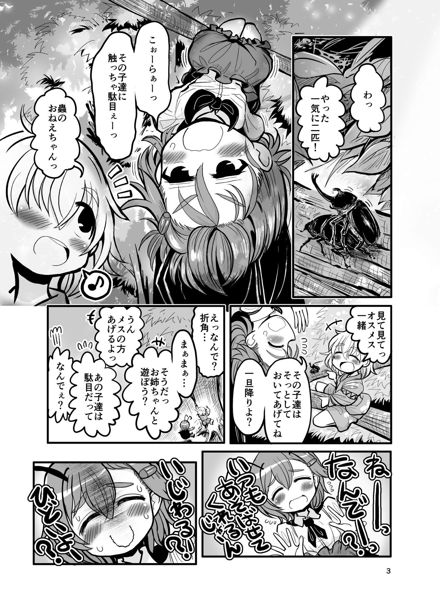 性教育と蟲のおねえちゃん – Preview 2