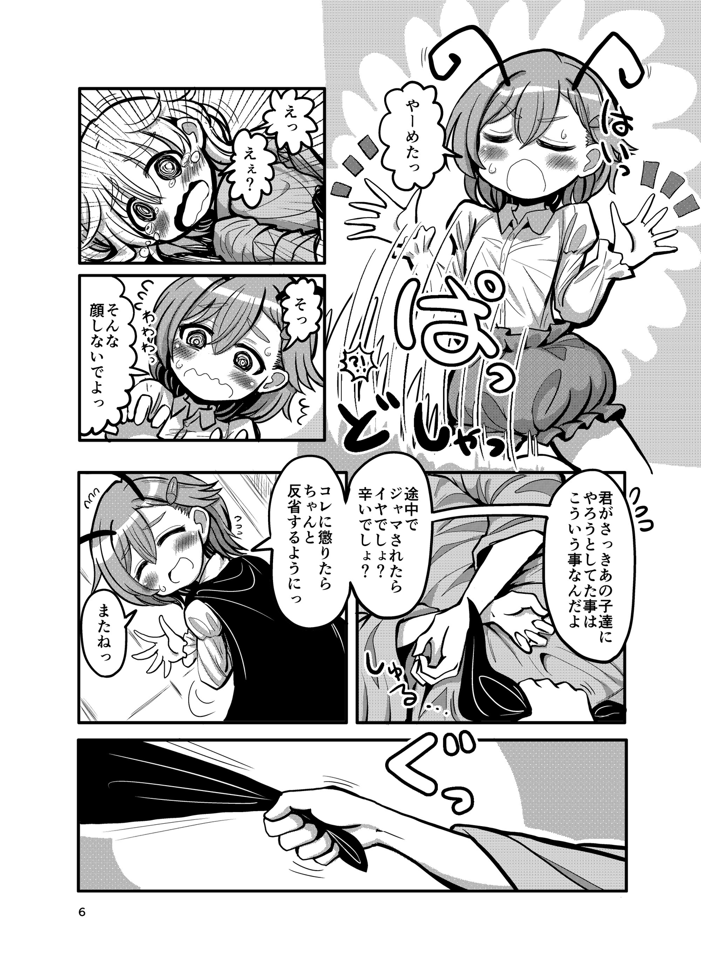 性教育と蟲のおねえちゃん – Preview 5