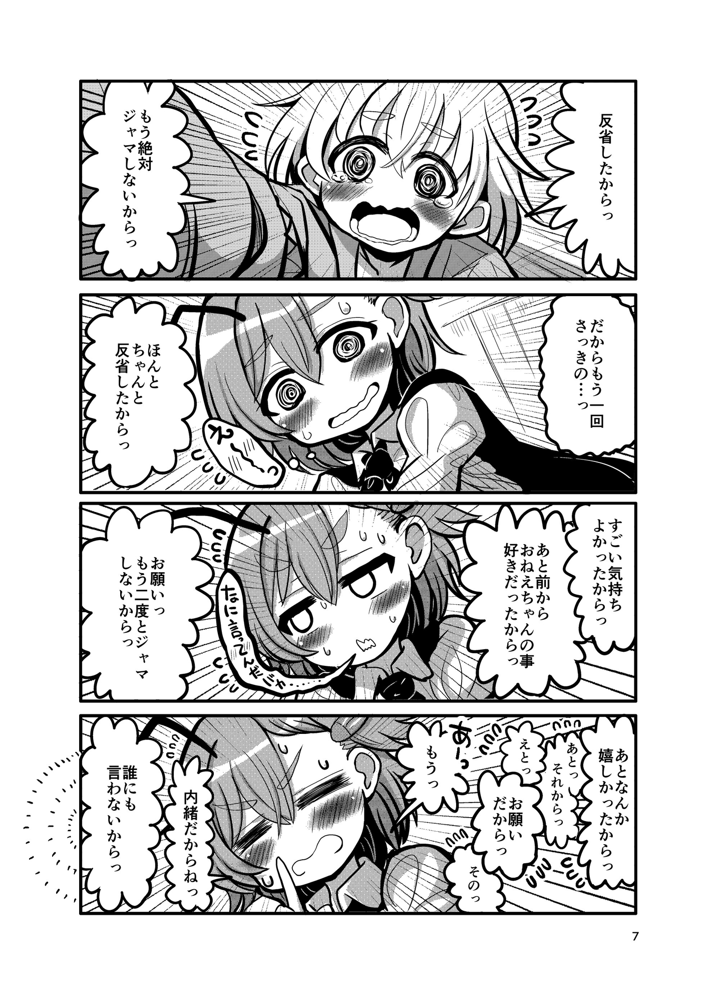 性教育と蟲のおねえちゃん – Preview 6