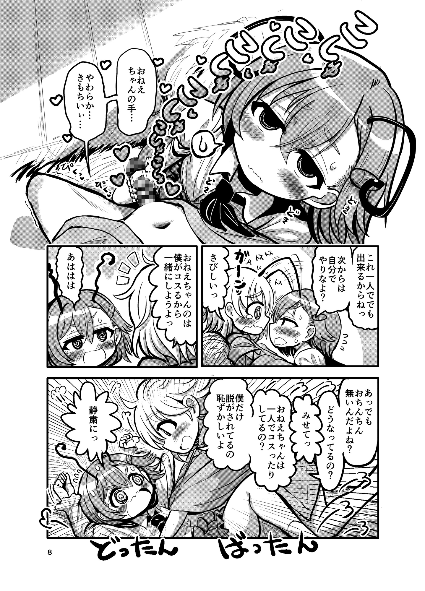 性教育と蟲のおねえちゃん – Preview 7