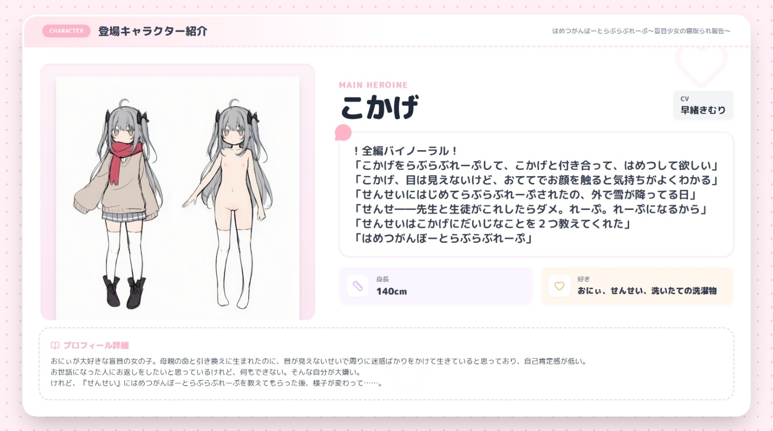 はめつがんぼーとらぶらぶれーぷ～盲目少女の寝取られ報告～【CV.早緒きむり】 – Preview 3