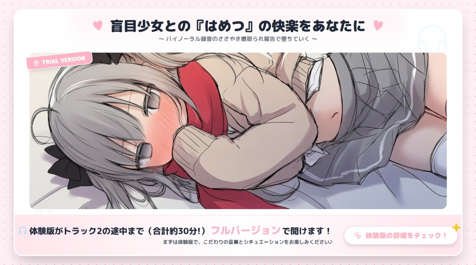 はめつがんぼーとらぶらぶれーぷ～盲目少女の寝取られ報告～【CV.早緒きむり】 – Preview 5