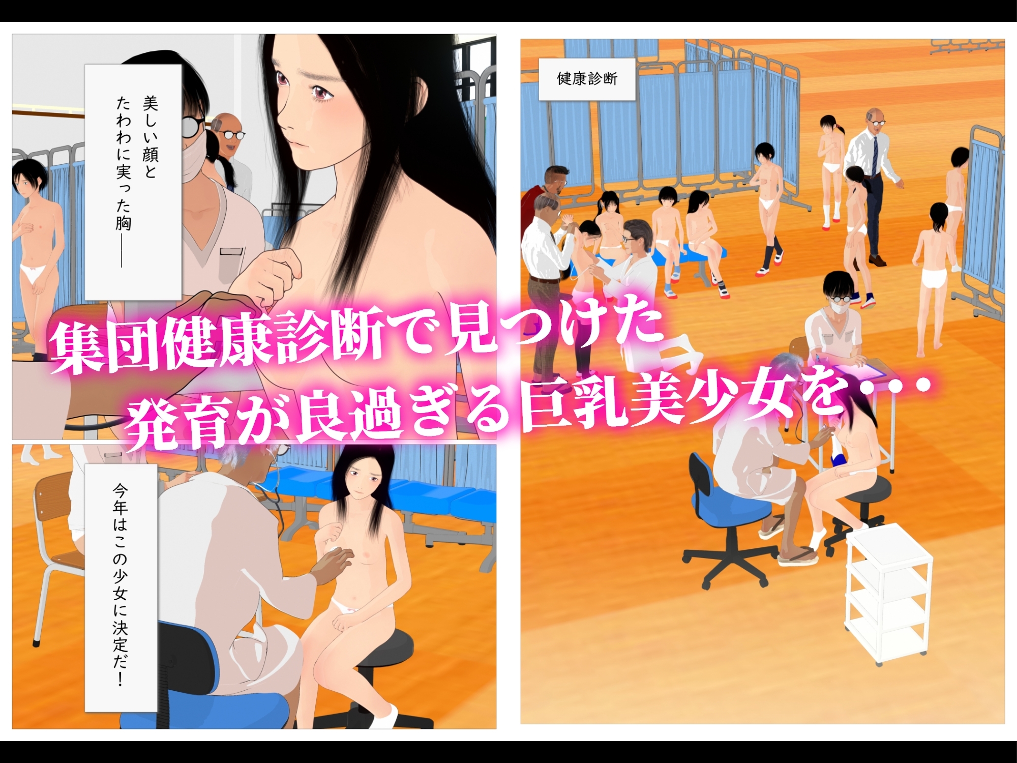 巨乳美少女を特別診察してみた！ – Preview 3