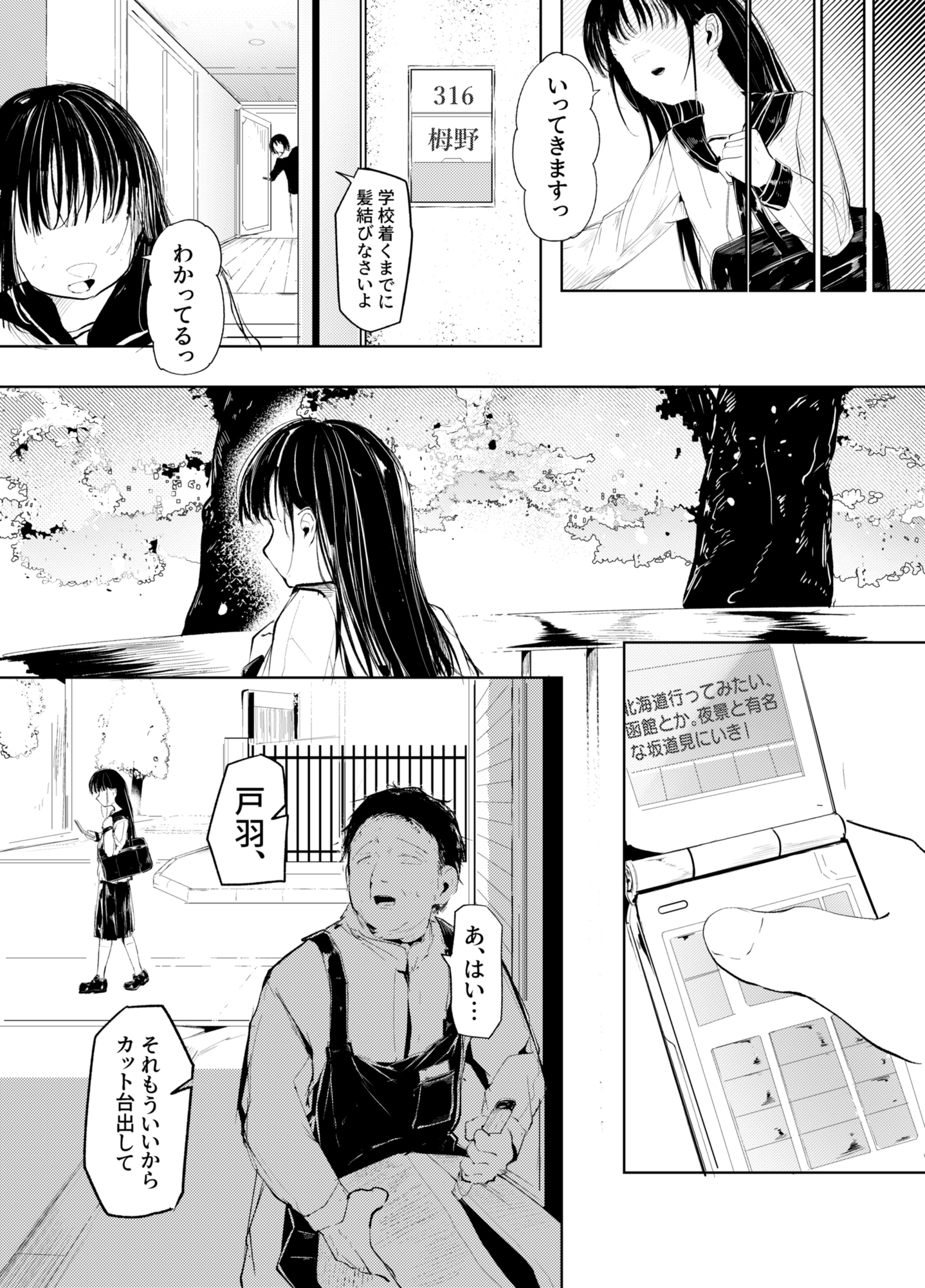 だれでもよかった – Preview 4